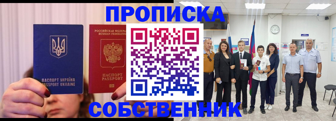 прописка законно в Югорске