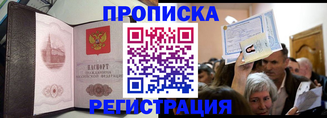 прописка законно в Югорске