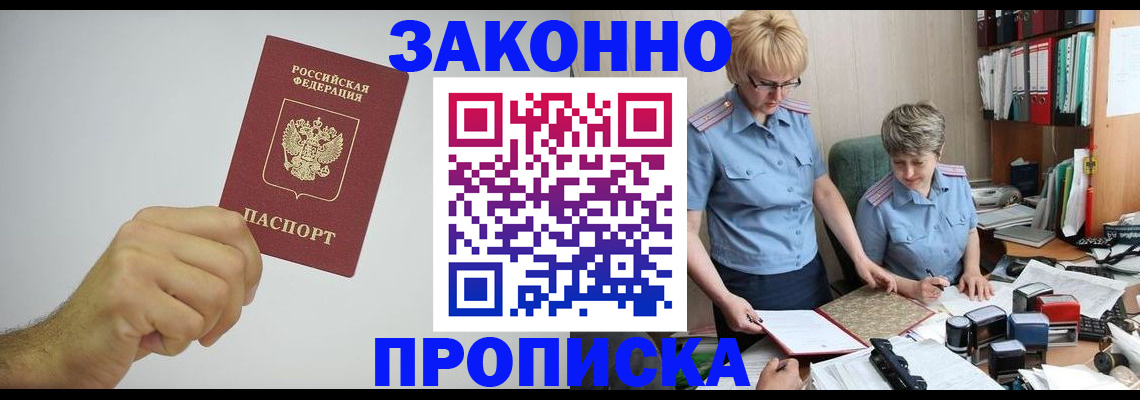 прописка в Югорске