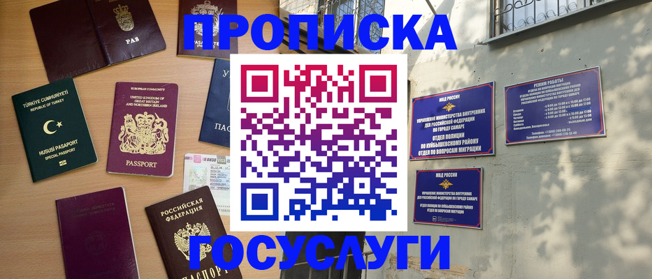 временная регистрация для школы в Югорске