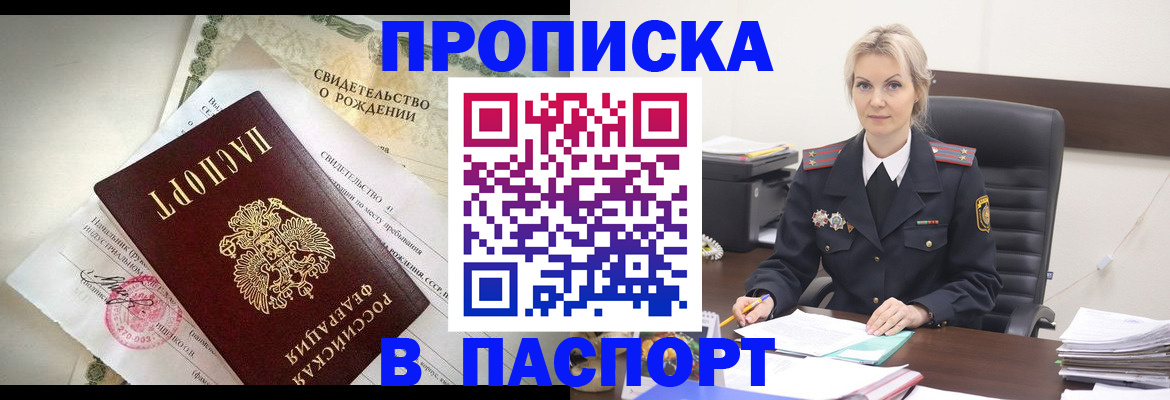временная регистрация недорого в Югорске